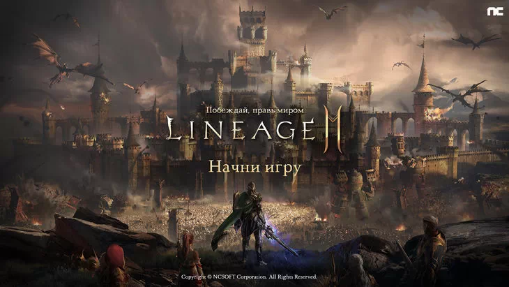 Lineage 2 M.  