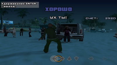 GTA San Andreas. Жизнь - это пляж (Life`s a Beach) GTA San Andreas. Жизнь - это пляж