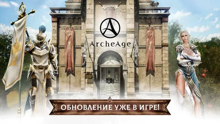 Archeage. Истории о прошлом и будущем