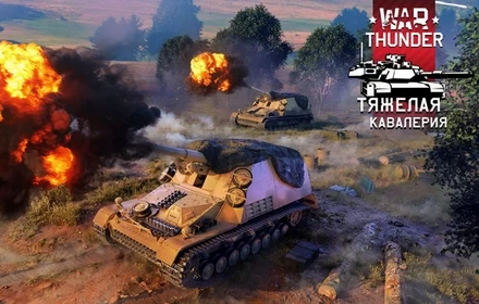 War Thunder