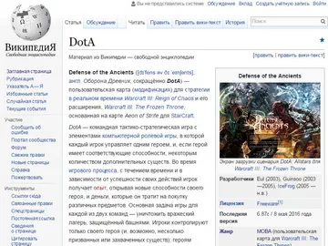 DotA. Википедия