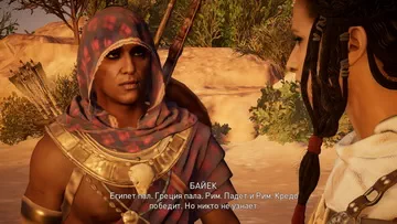 Assassin's Creed: Origins. Последний из меджаев (ур. 35)