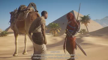 Assassin's Creed: Origins. Секреты первых пирамид (ур. 23)