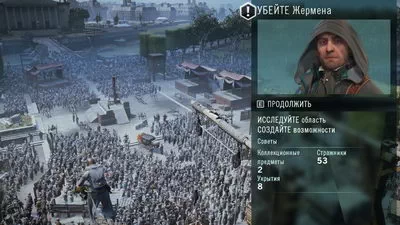Assassin's Creed: Unity. Задание 10.2
