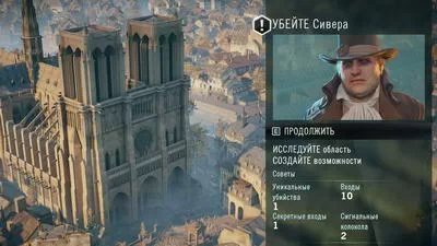 Assassin's Creed: Unity. Задание 3.2
