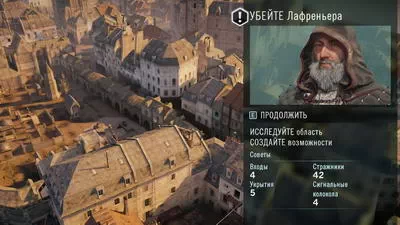 Assassin's Creed: Unity. Задание 5.3
