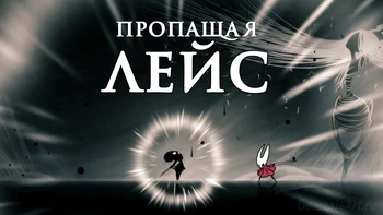 Silksong. ����: �������� ����