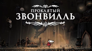 Silksong. ��������� ���������